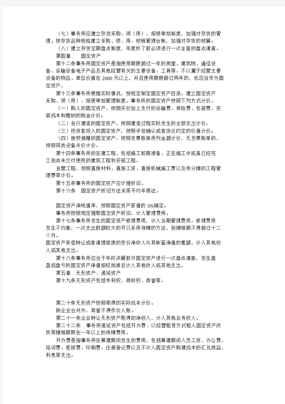 实用文库汇编之税务师事务所财务管理制度