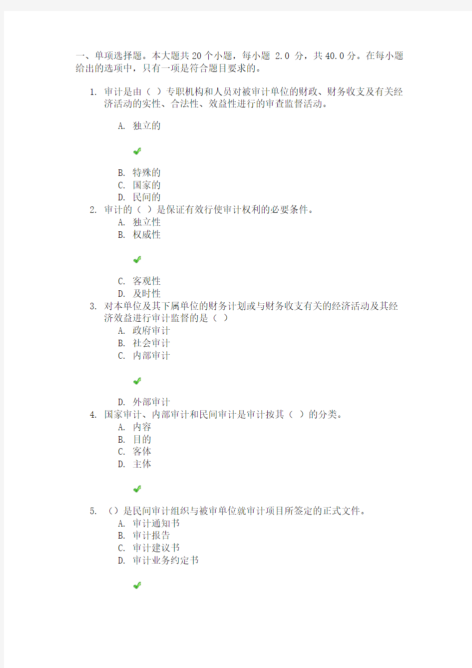 17秋川大网院《审计学(I)》第一二次作业答案