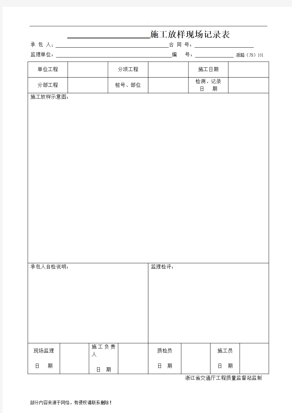 钻孔灌注桩资料表格(全套)