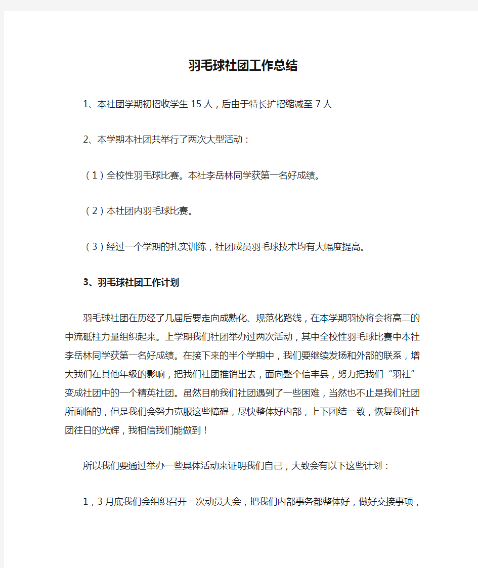 羽毛球社团工作总结