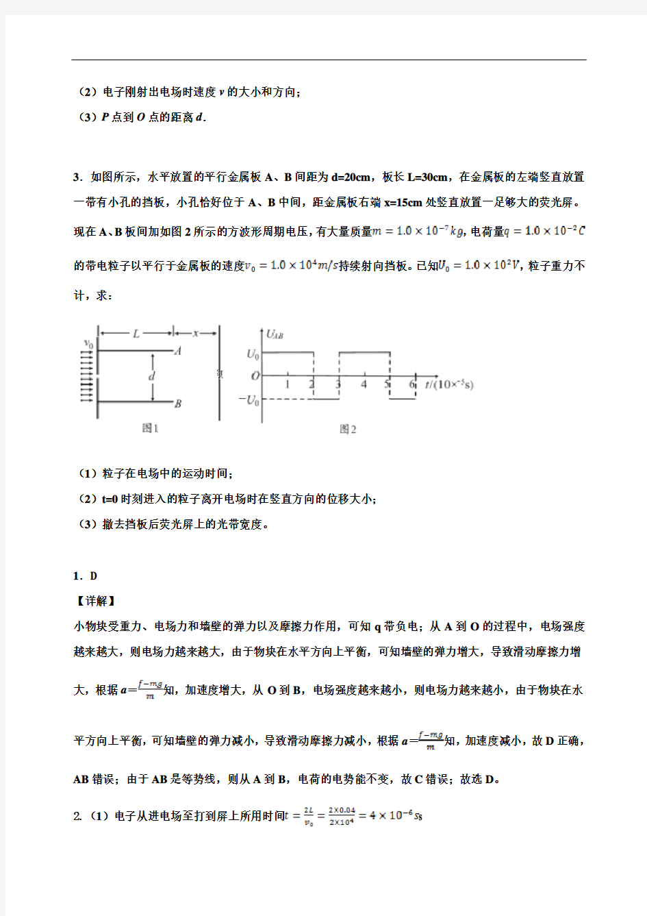 电场综合-广东省揭阳市第三中学高三物理一轮复习学案
