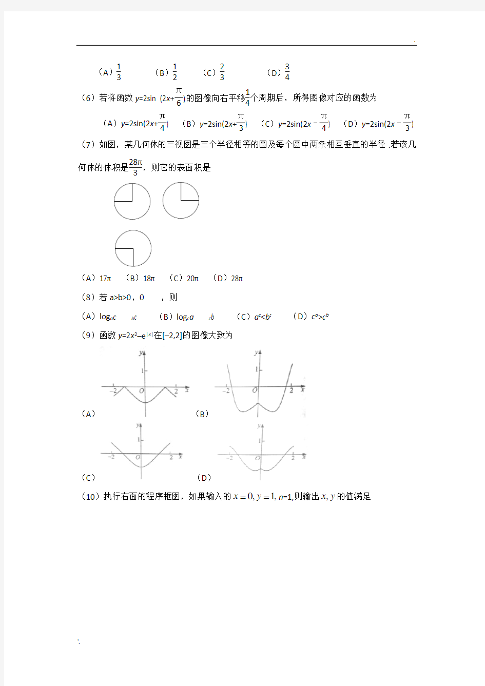 2016年全国高考文科数学试题及答案-全国卷1