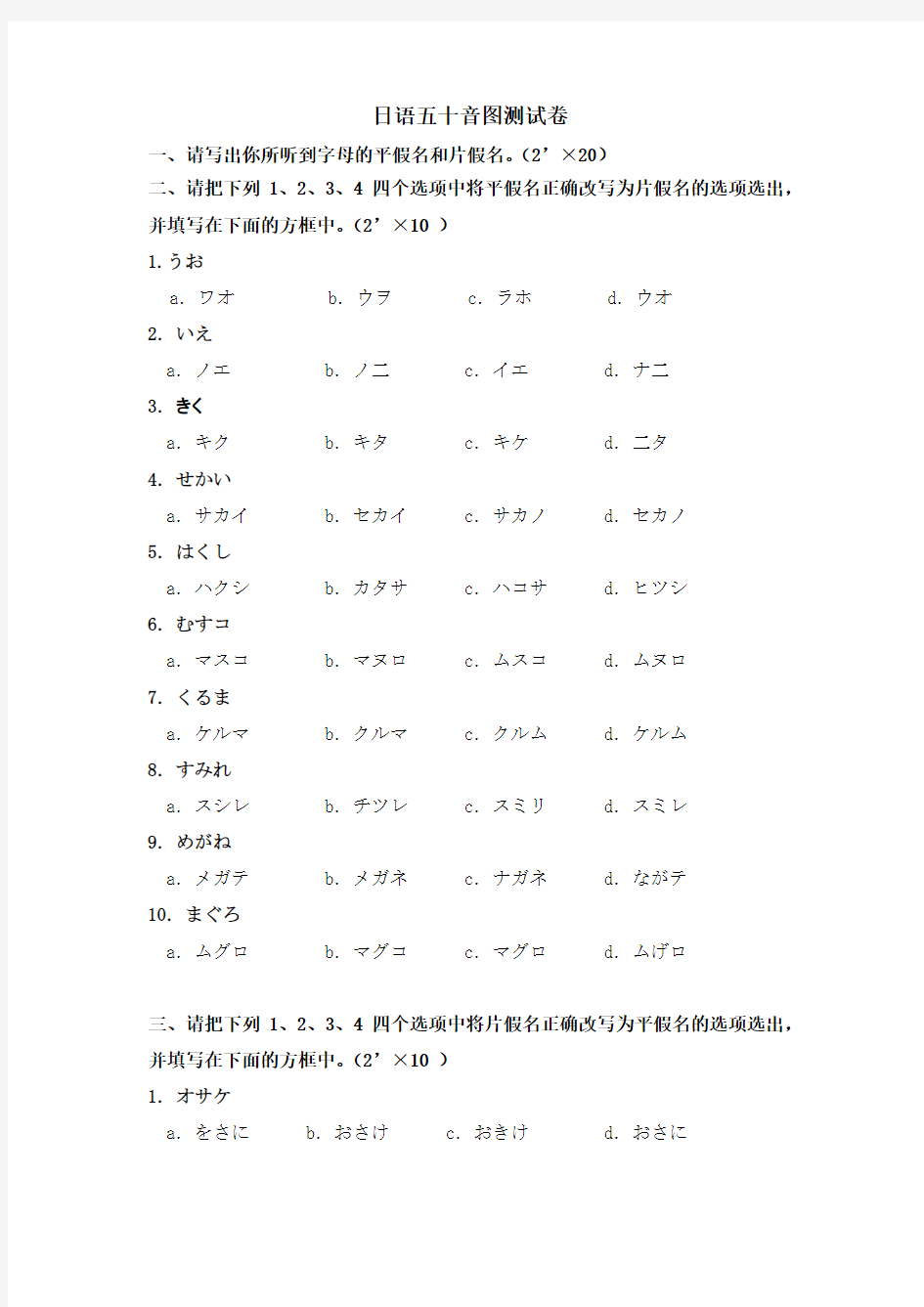 日语五十音图测试题