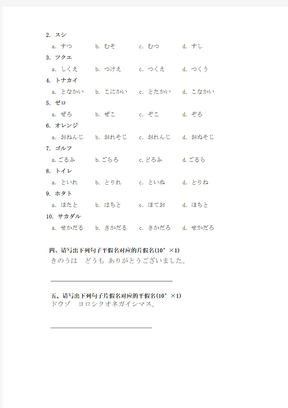 日语五十音图测试题