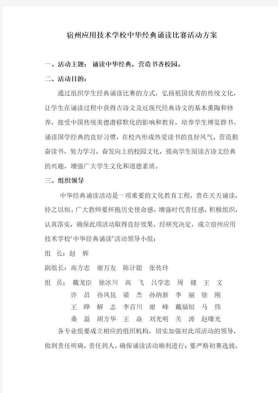 中华经典诵读比赛活动方案