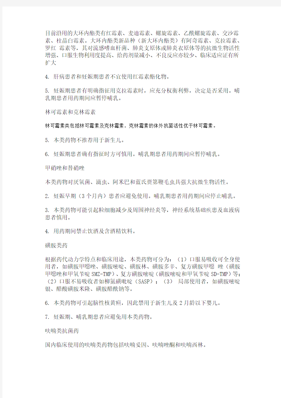 #上海市《抗菌药物临床应用指导原则》实施细则(试行)