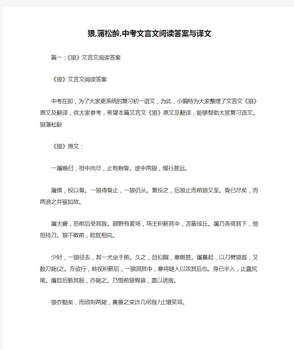 狼,蒲松龄,中考文言文阅读答案与译文