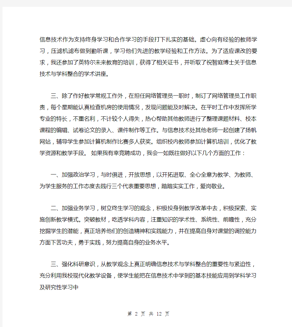 网络管理员竞聘演讲稿