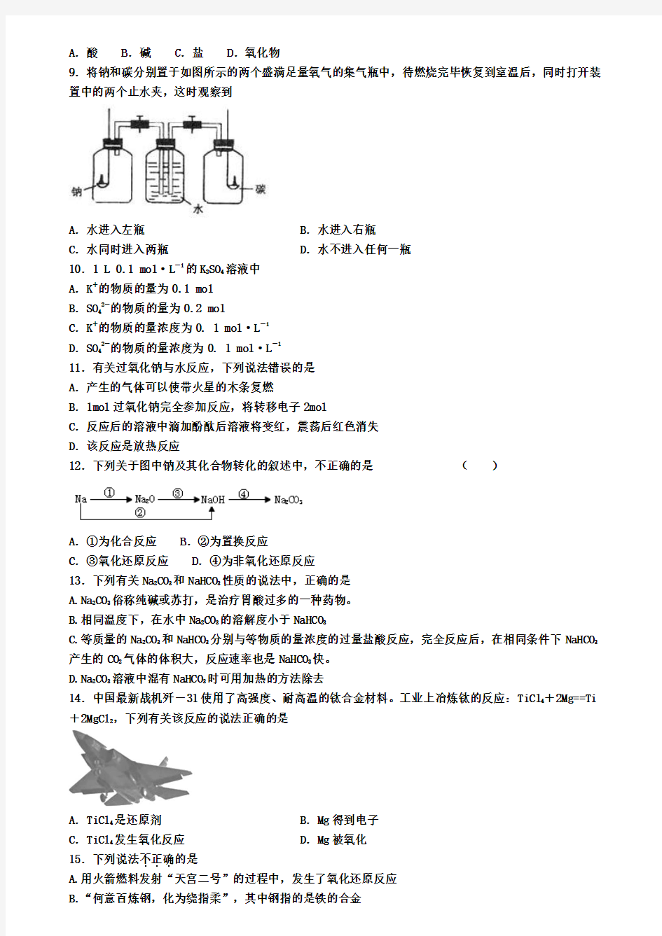 台州市2018-2019学年高一化学期末教学质量检测试题