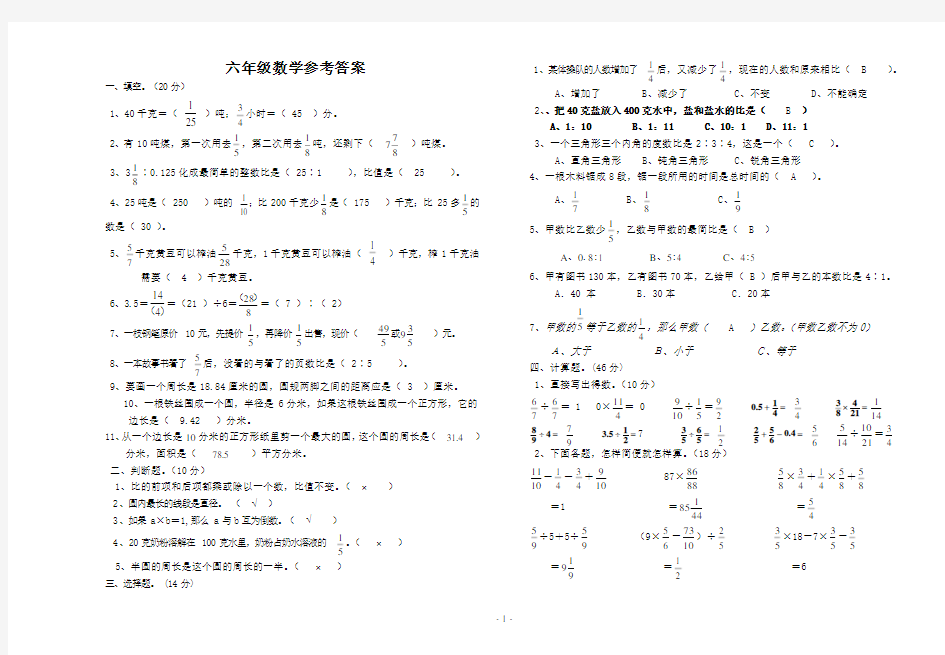 六年级期末数学试卷及答案