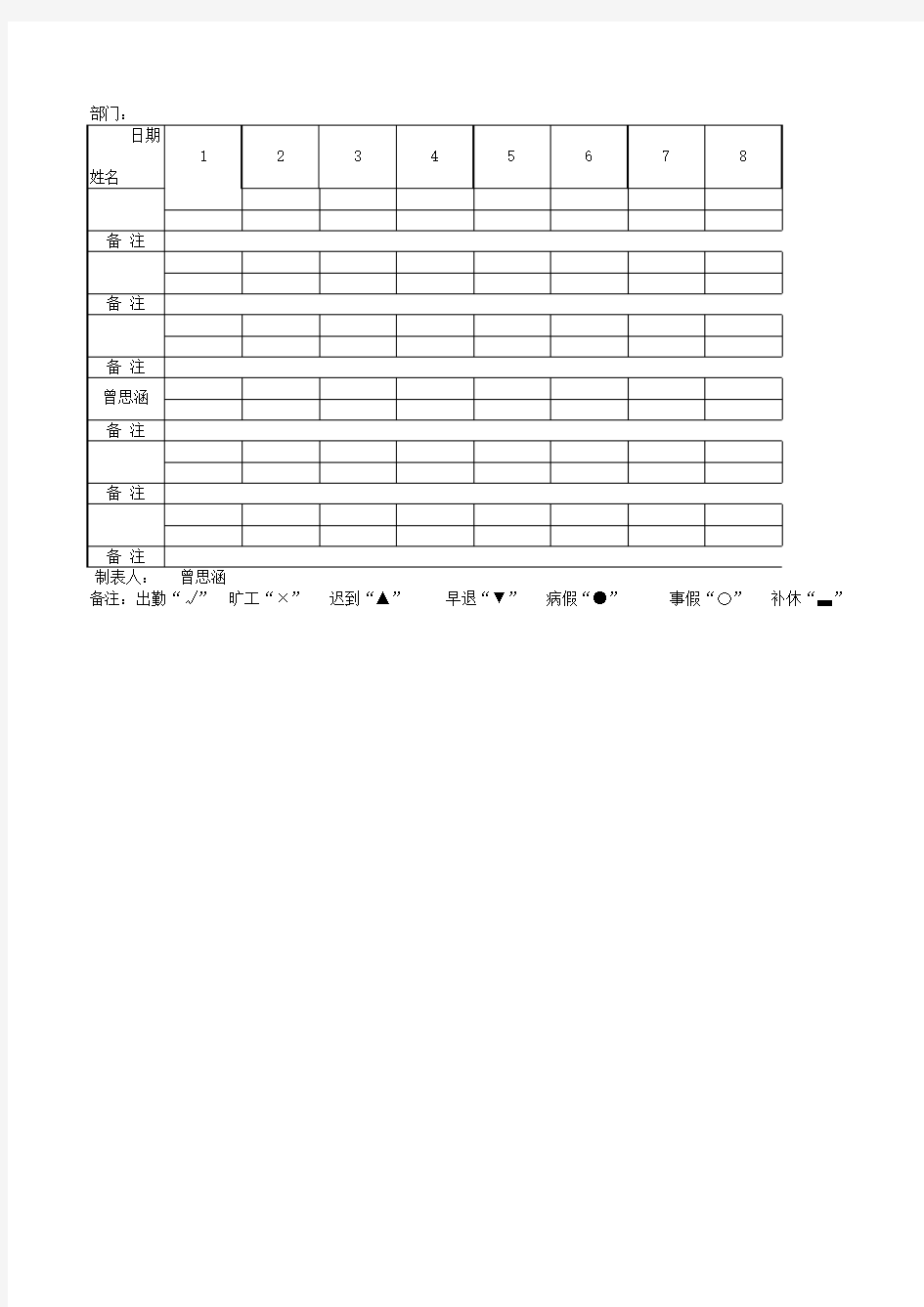 员工档案管理表格excel模版下载