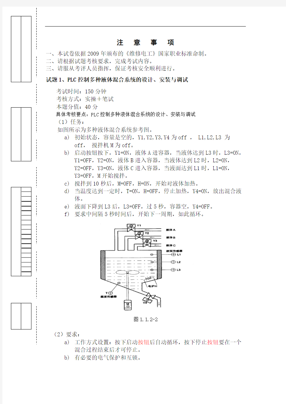 高级维修电工实操试卷