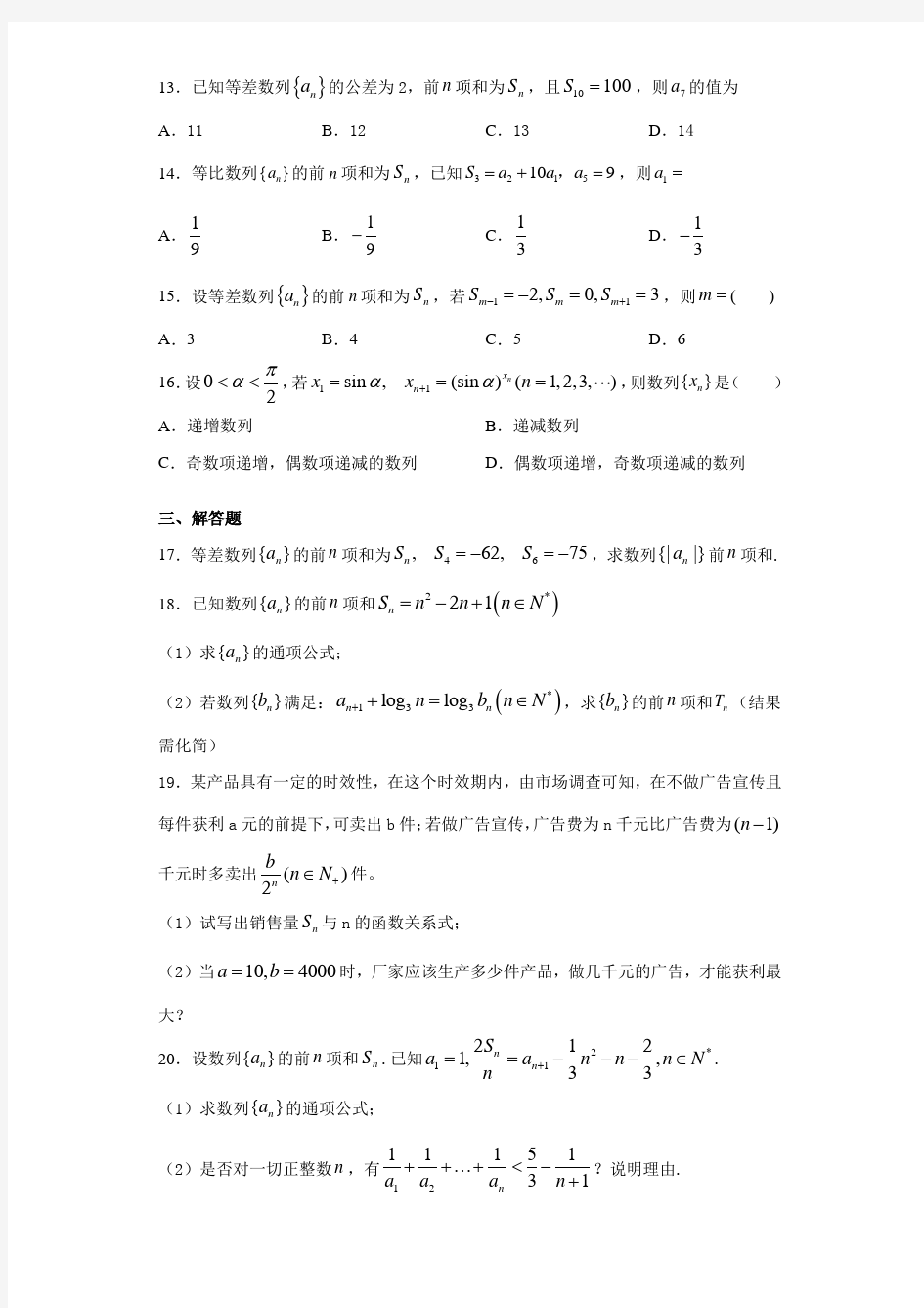 上海市上海中学2020-2021学年高二下学期期末考试数学试题