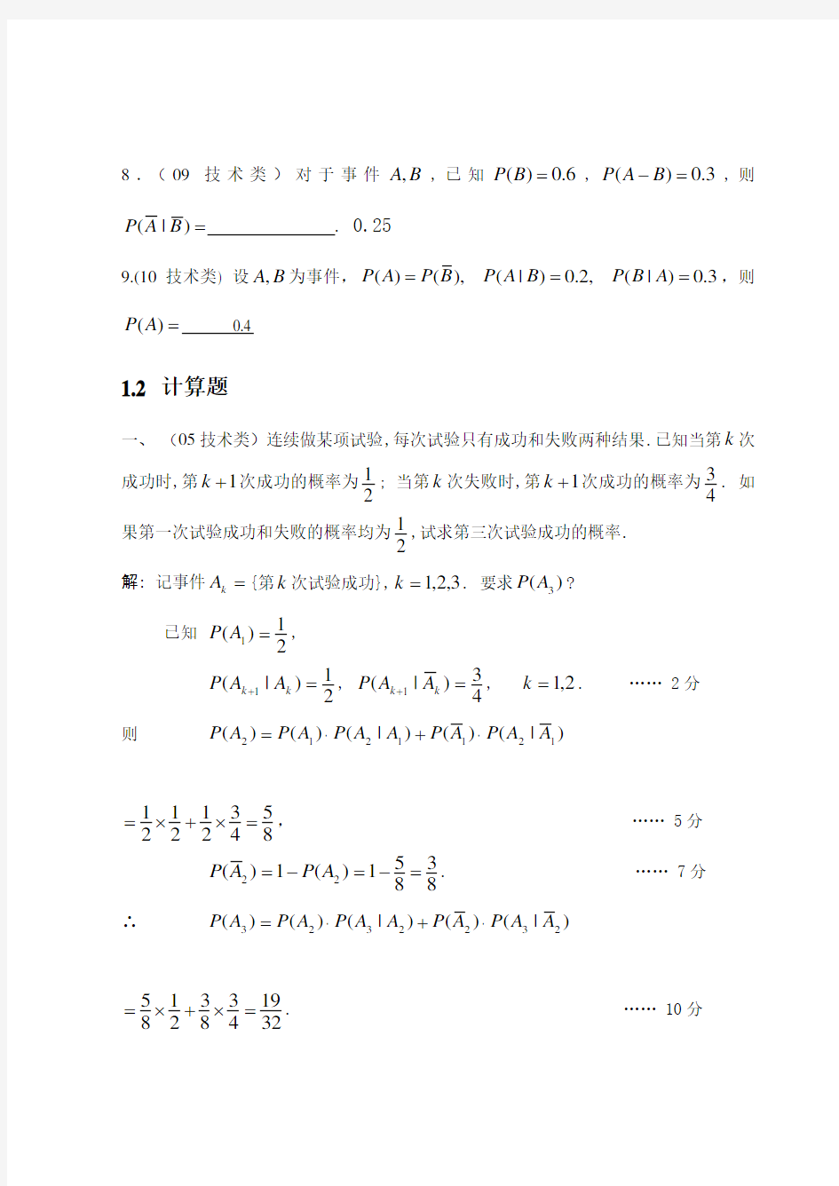 历年概率论与数理统计试题汇编