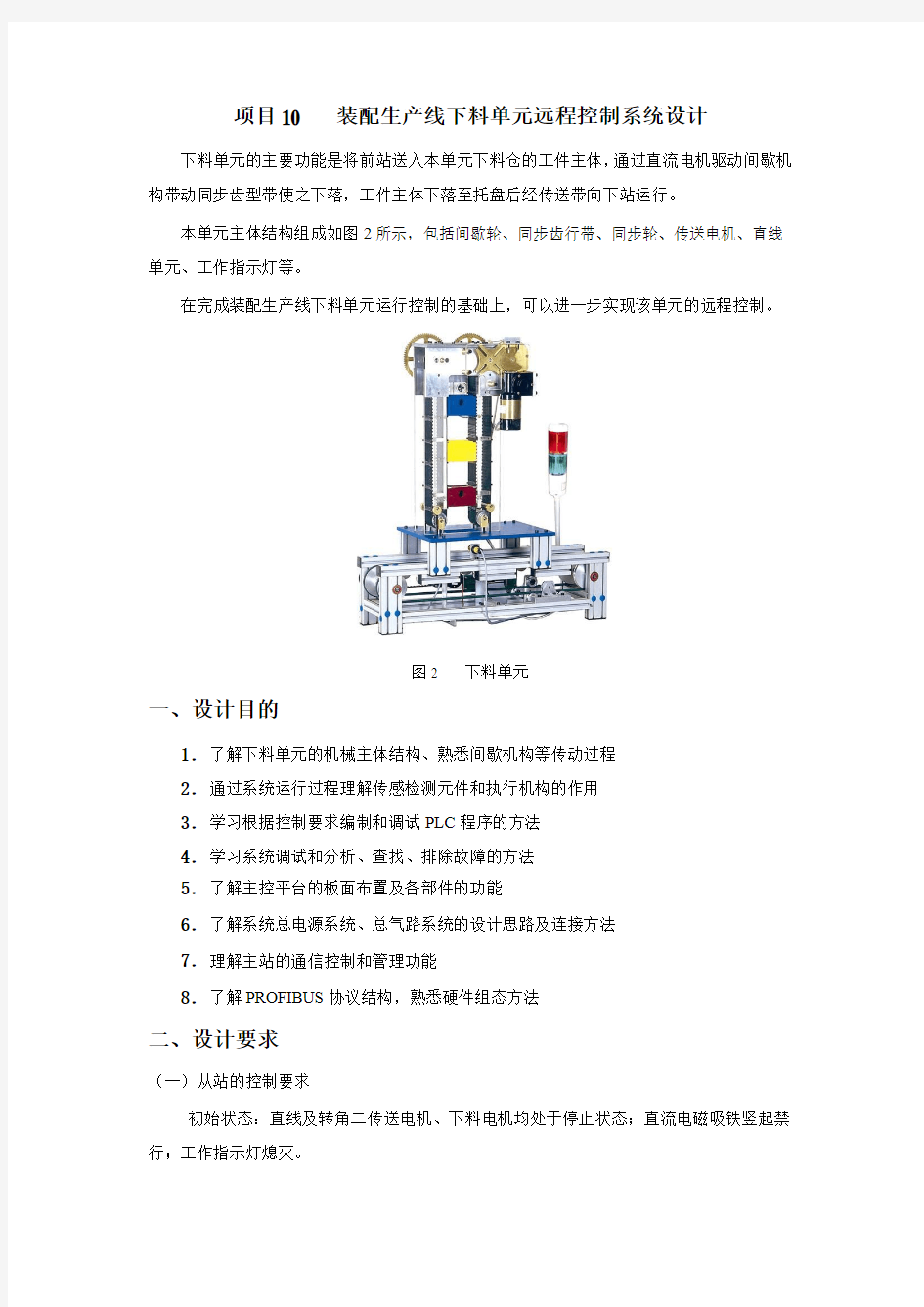 项目装配生产线下料单元远程控制系统设计