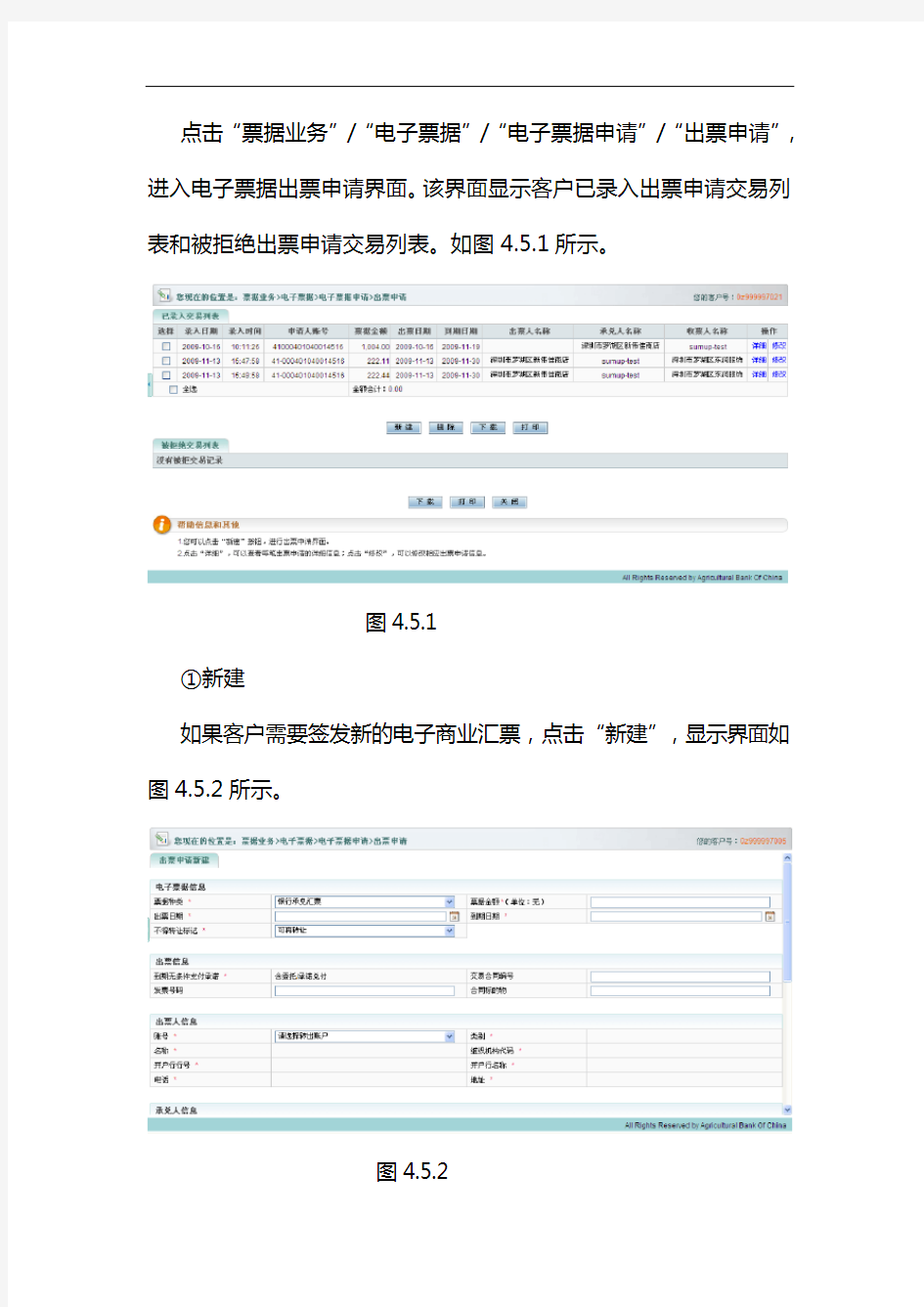 企业网银电子商业汇票业务操作手册0520