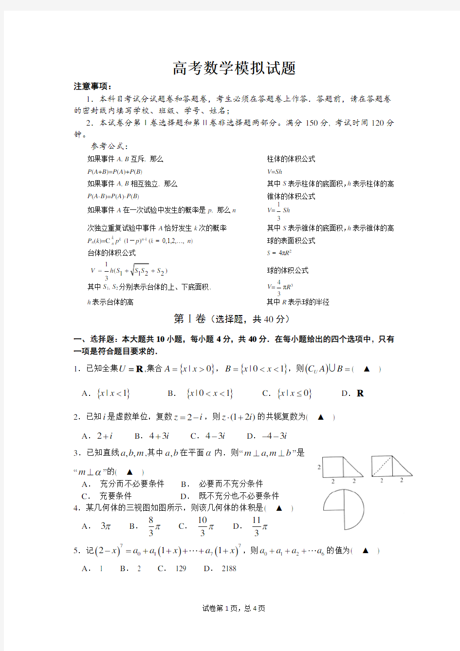 江苏省2020届高考数学模拟试卷