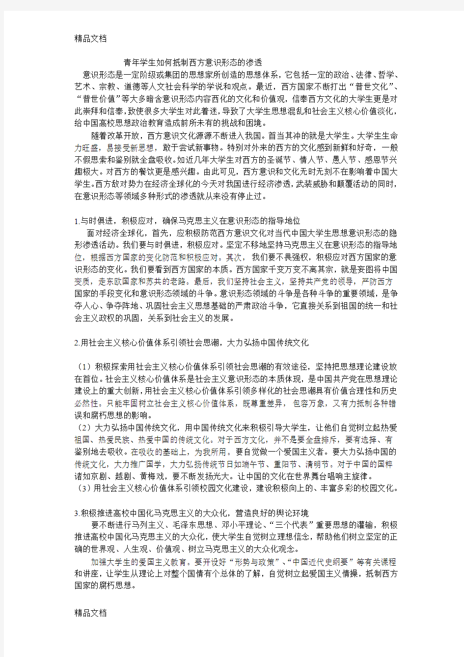 最新青年学生如何抵制西方意识形态的渗透