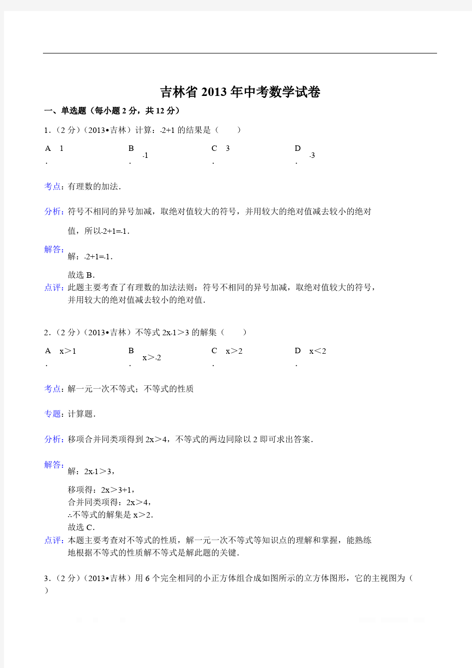 2019吉林省中考数学试题(含答案)