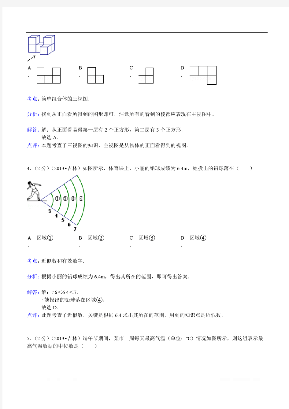 2019吉林省中考数学试题(含答案)