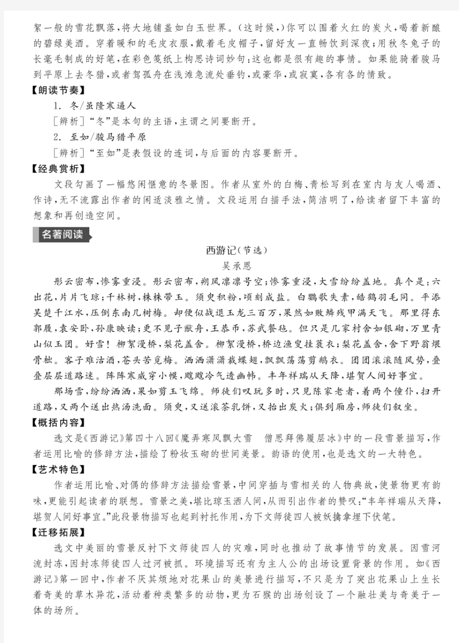 2020初中语文七年级上册校本课程教材：朝读经典美文
