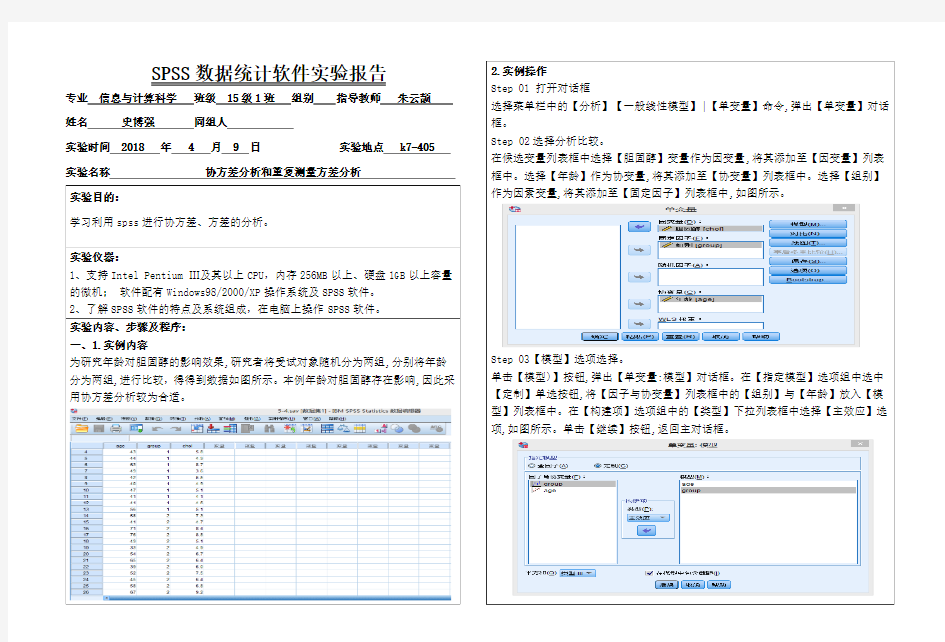 SPSS实验报告3