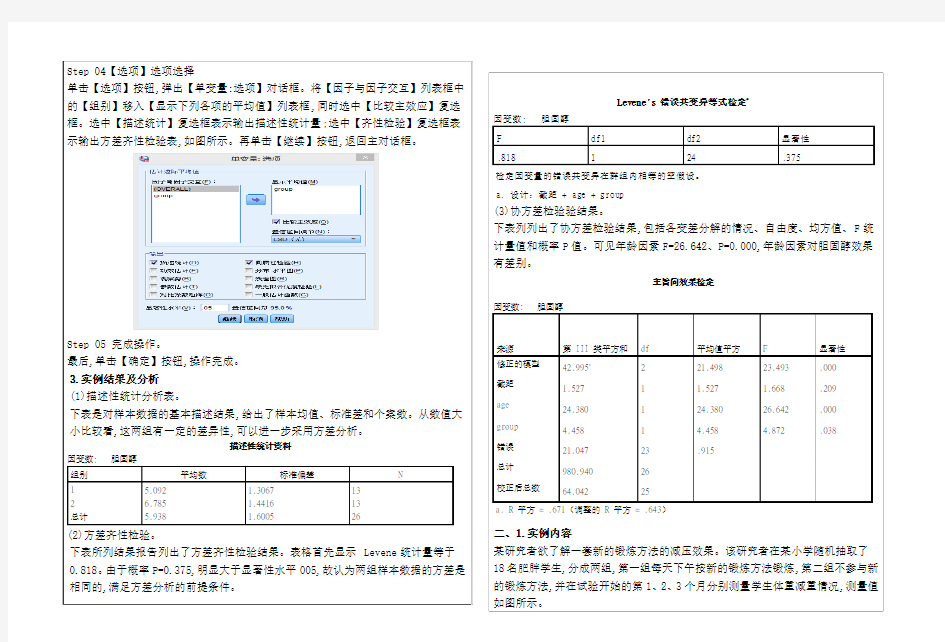 SPSS实验报告3