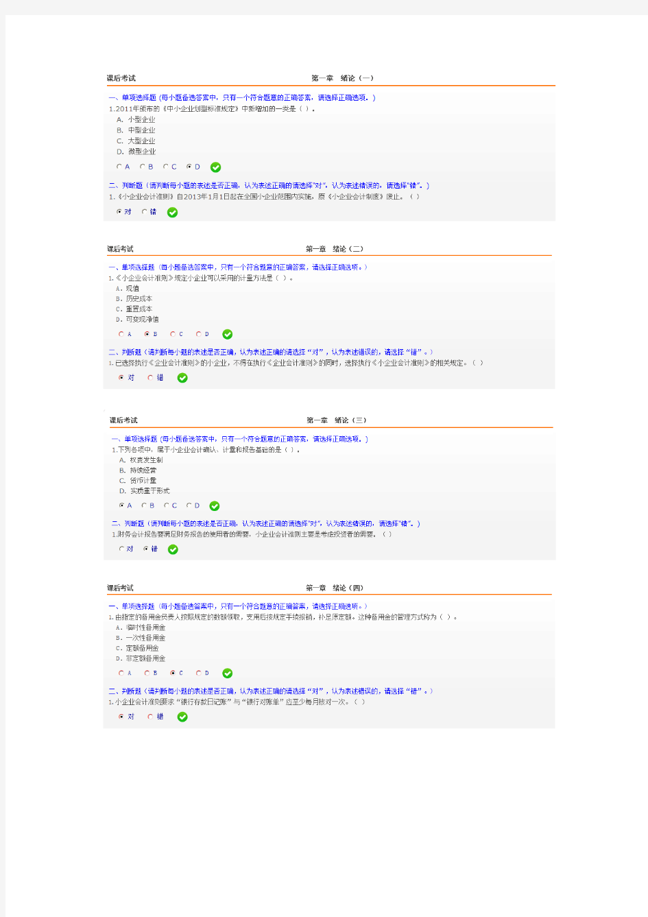 2017年淮安会计继续教育《小企业会计准则》课后考试答案