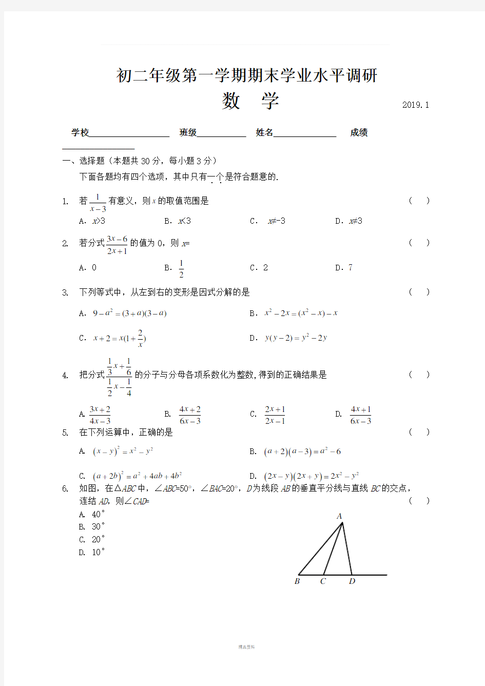 北京海淀区2018-2019年初二数学上学期期末试卷及答案