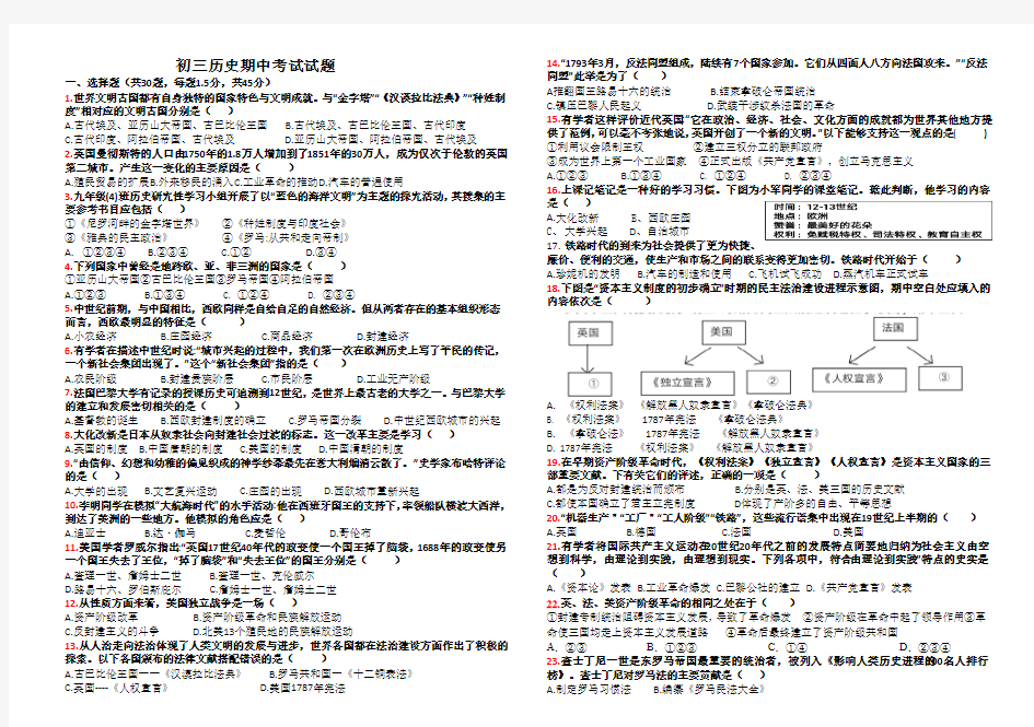 初三历史期中考试试题