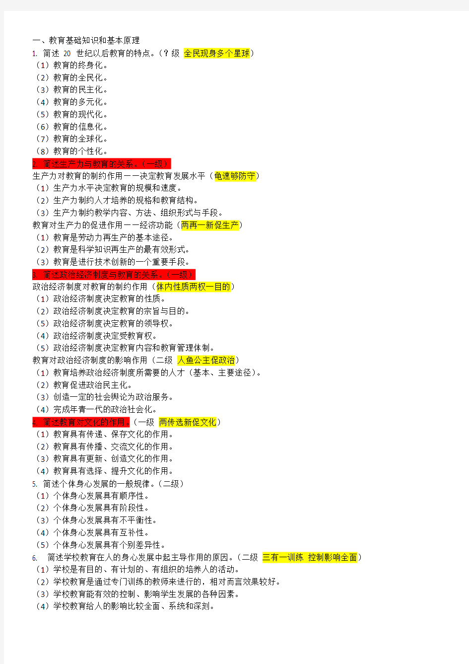 教育知识与能力简答题(整理)