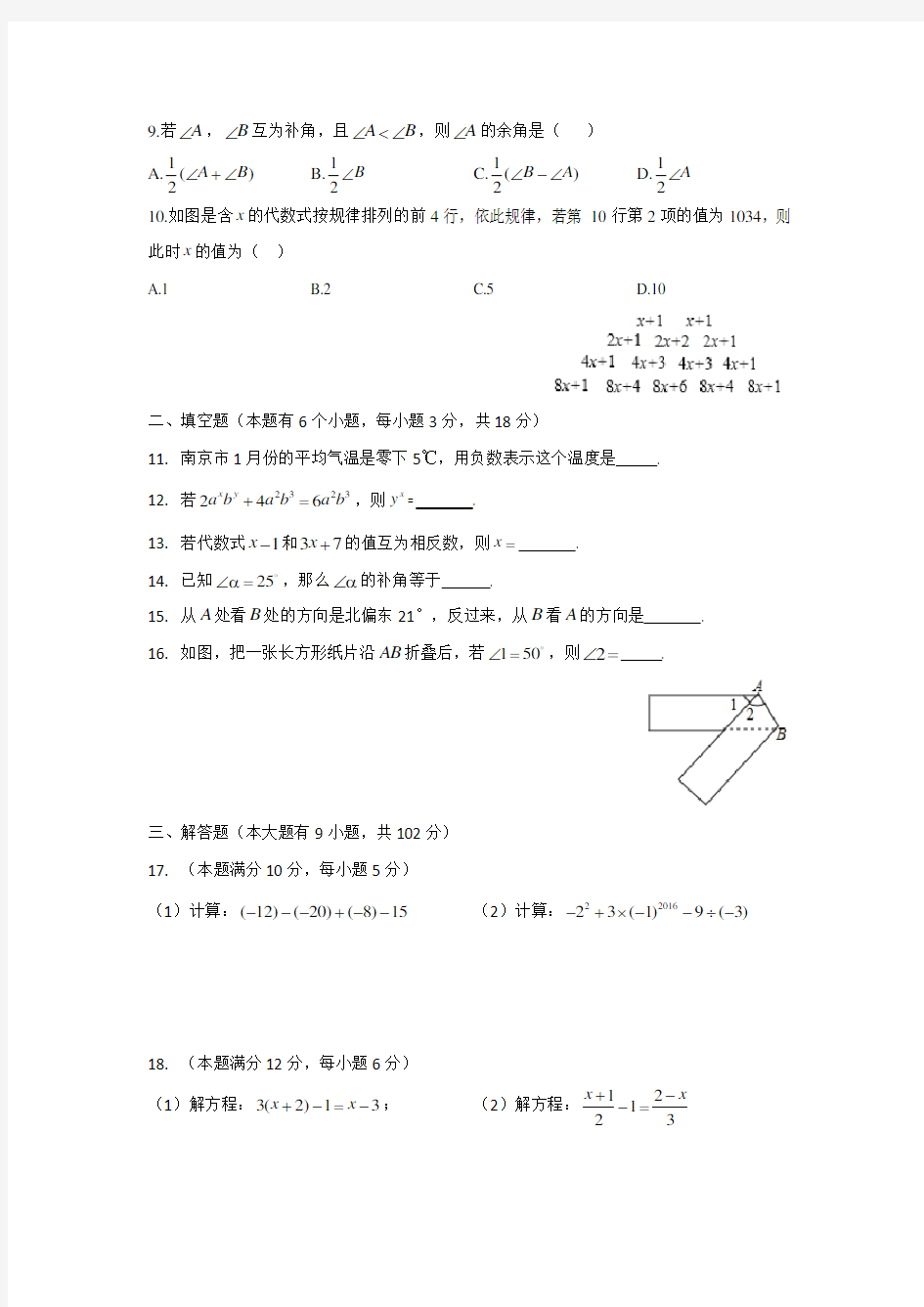 2017-2018学年广州天河区七年级数学上册数学期末考试卷