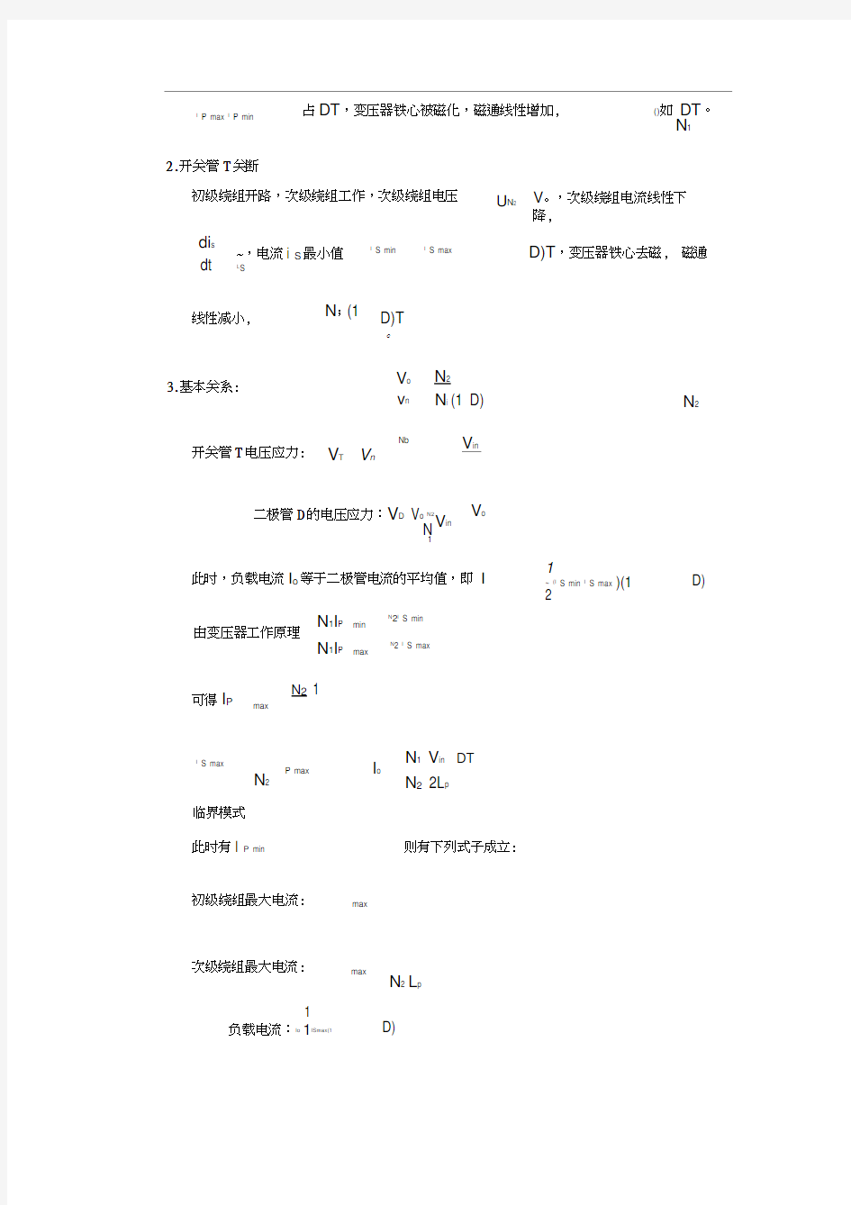 反激开关电源主电路工作原理