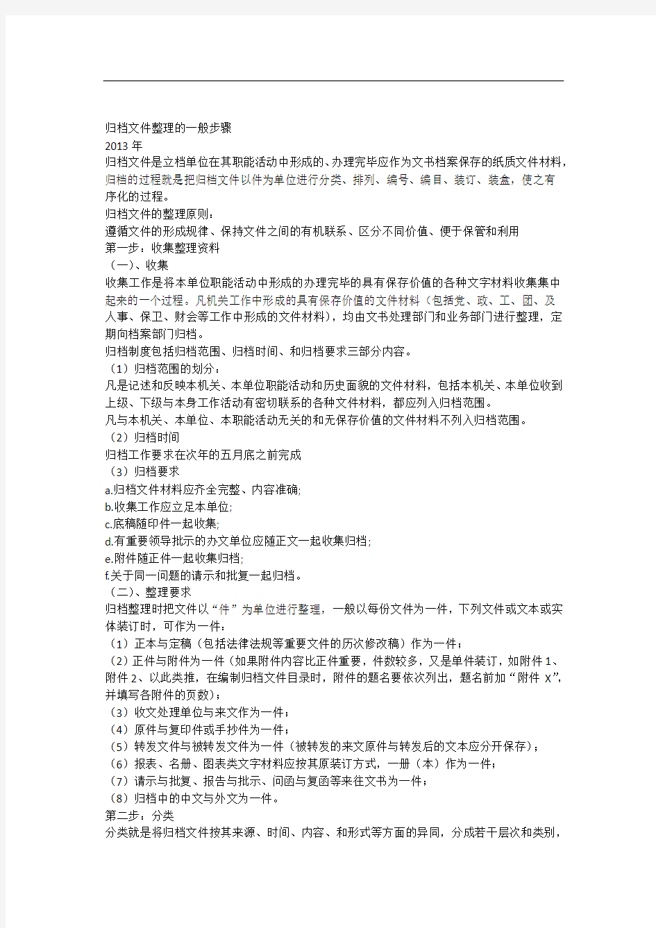 归档文件整理的一般步骤