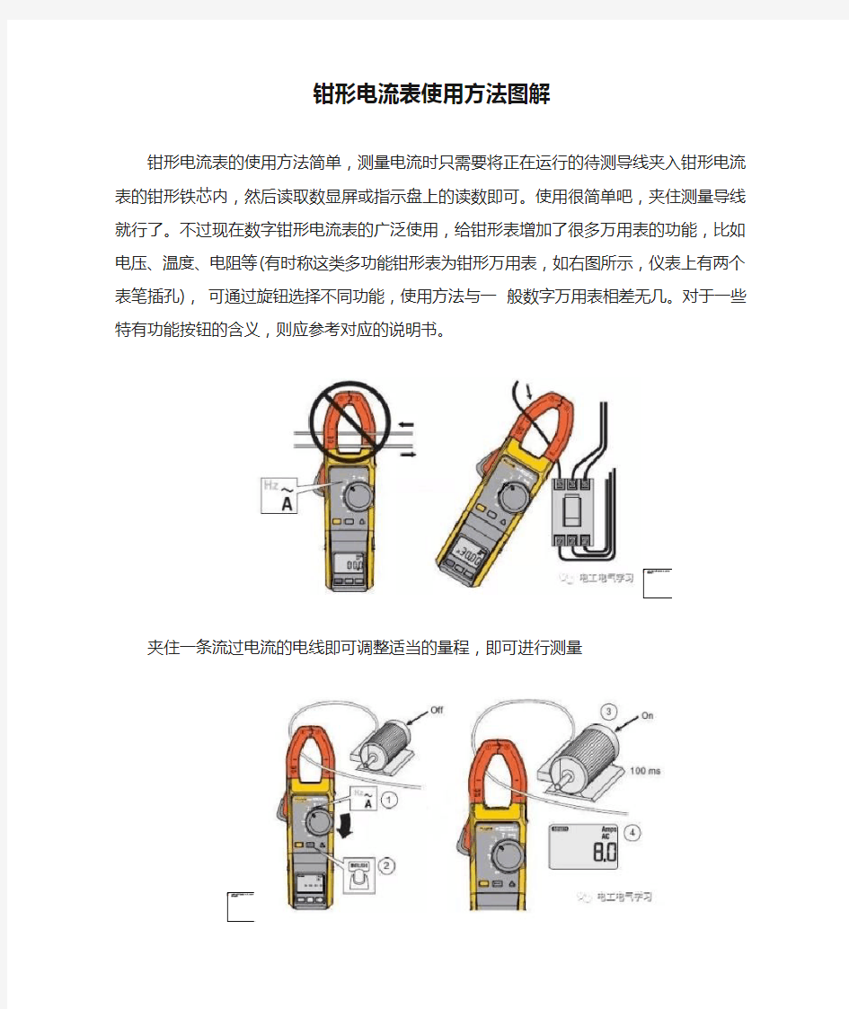 钳形电流表使用方法图解