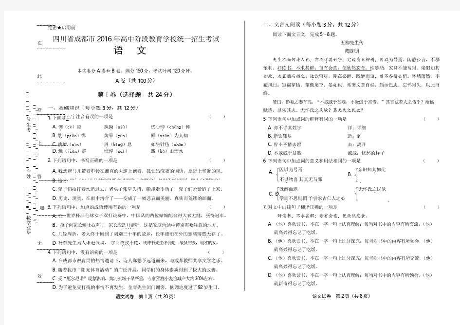 2016年四川省成都市中考语文试卷(含详细答案)