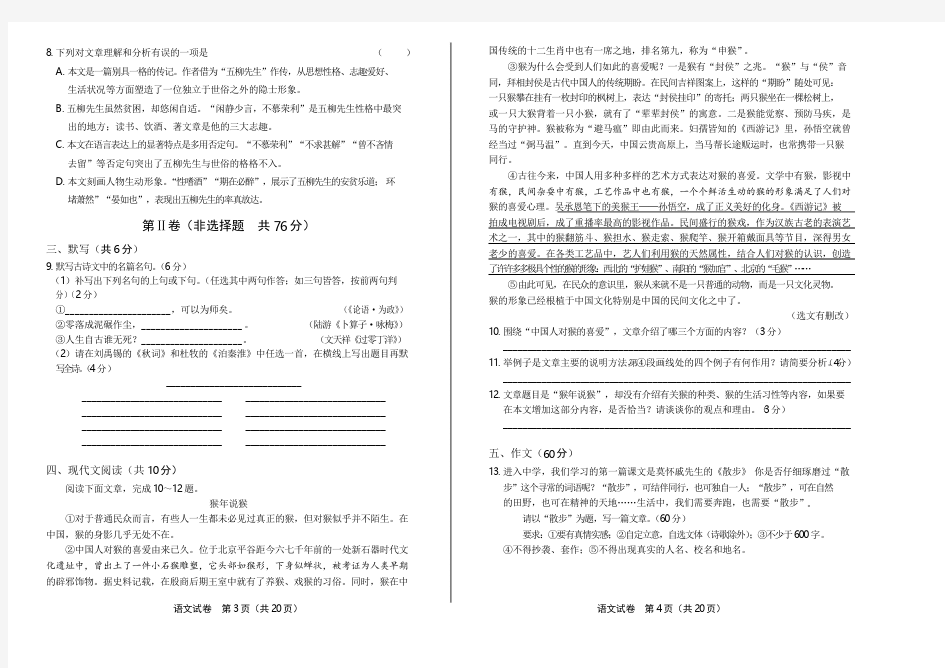 2016年四川省成都市中考语文试卷(含详细答案)