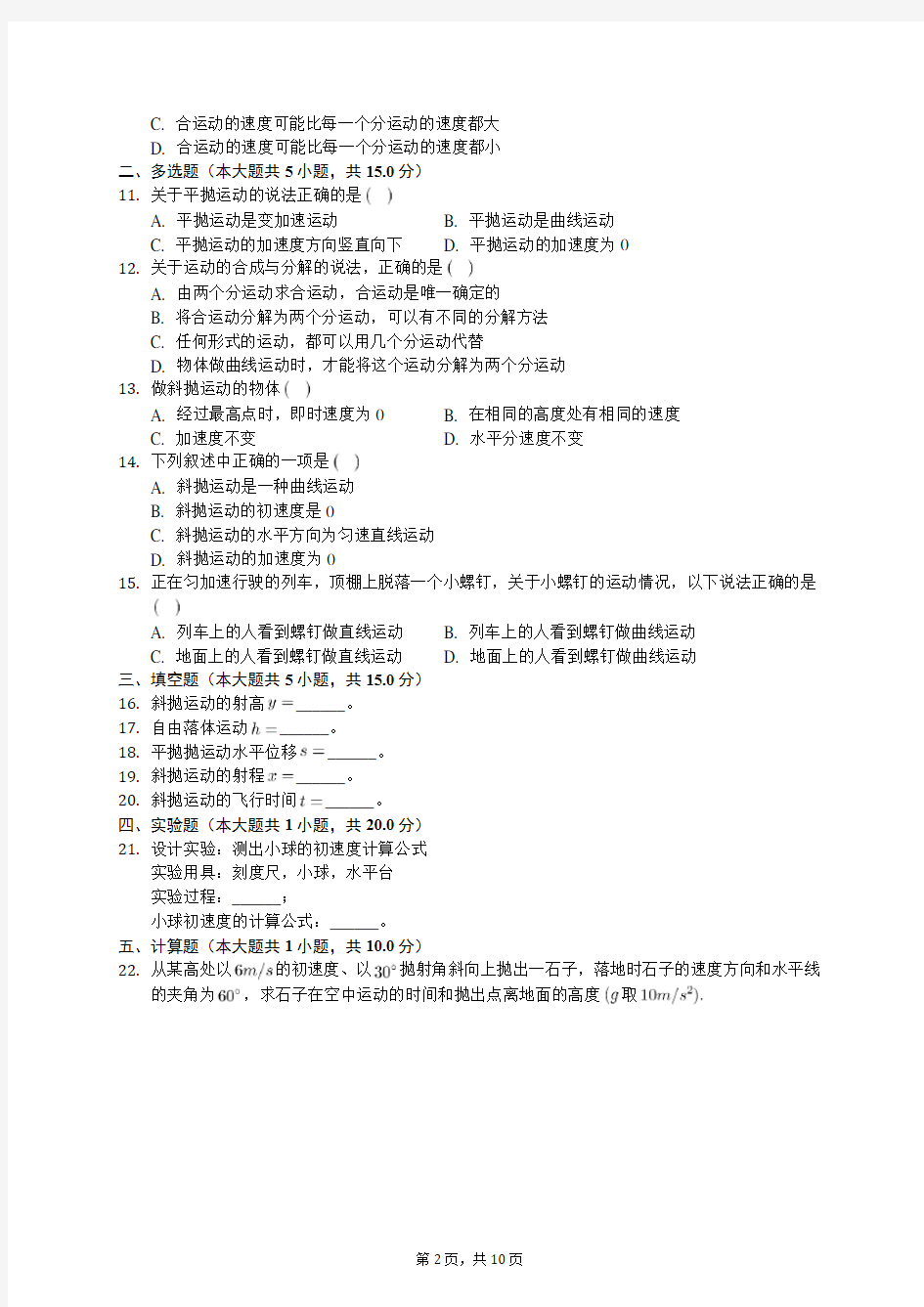 2019-2020学年陕西省咸阳市秦都区百灵中学高一(下)第一次月考物理试卷(含答案解析)