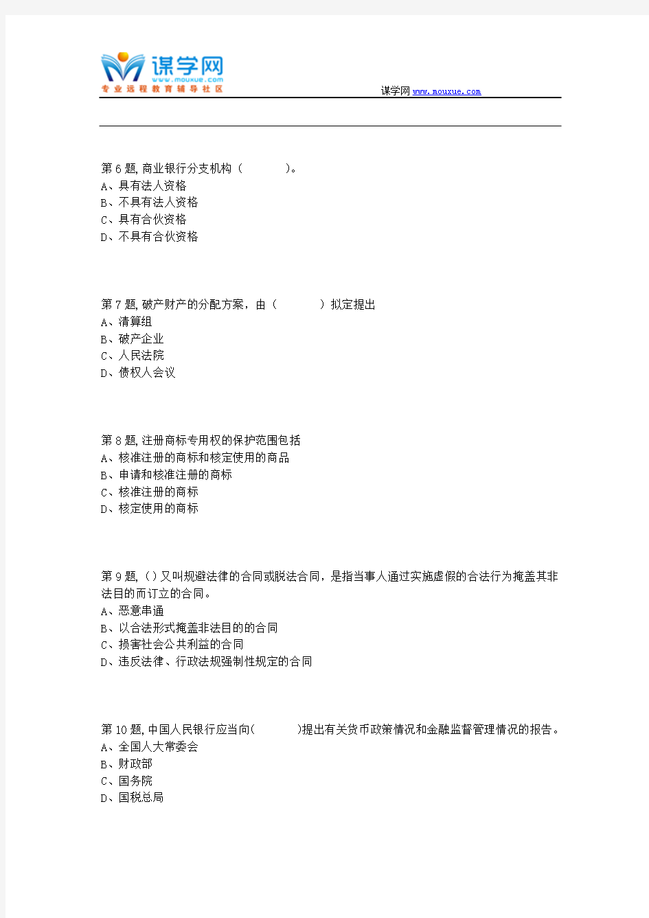 18秋[福建师范大学]《经济法律通论》在线作业一7