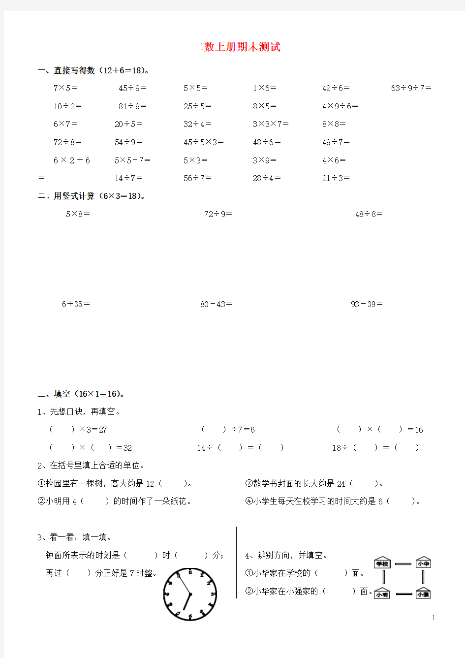 最新二年级数学上学期期末测试卷 