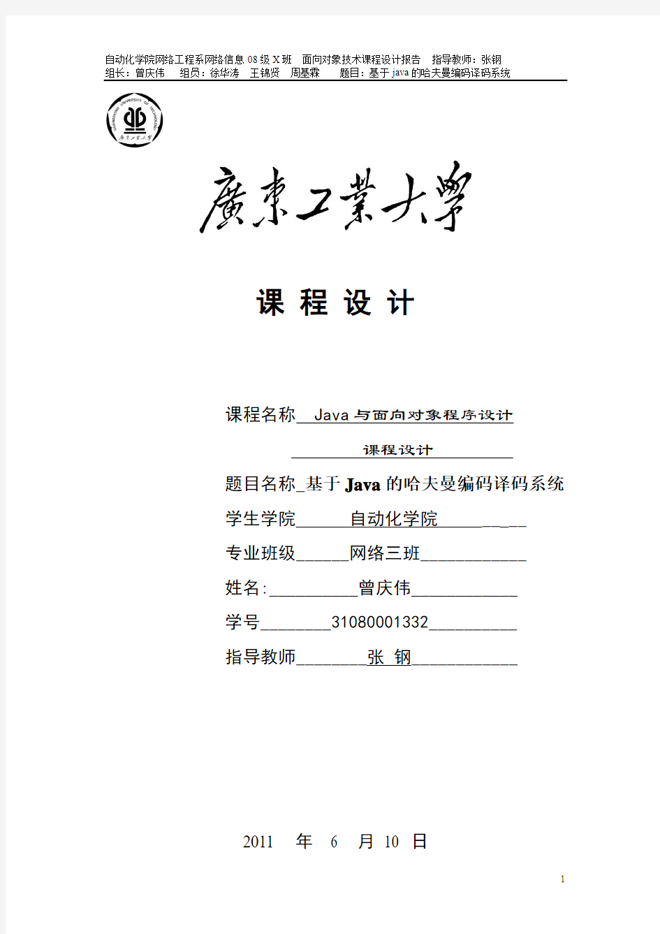 基于Java的哈夫曼编码译码系统 报告