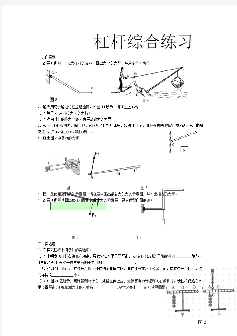 初中物理杠杆练习(含答案)