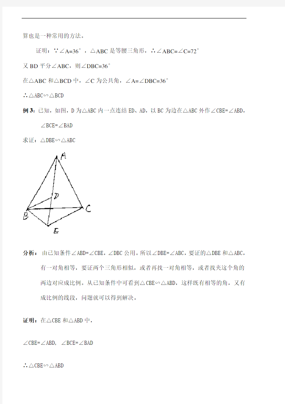 初中数学相似三角形例题解析