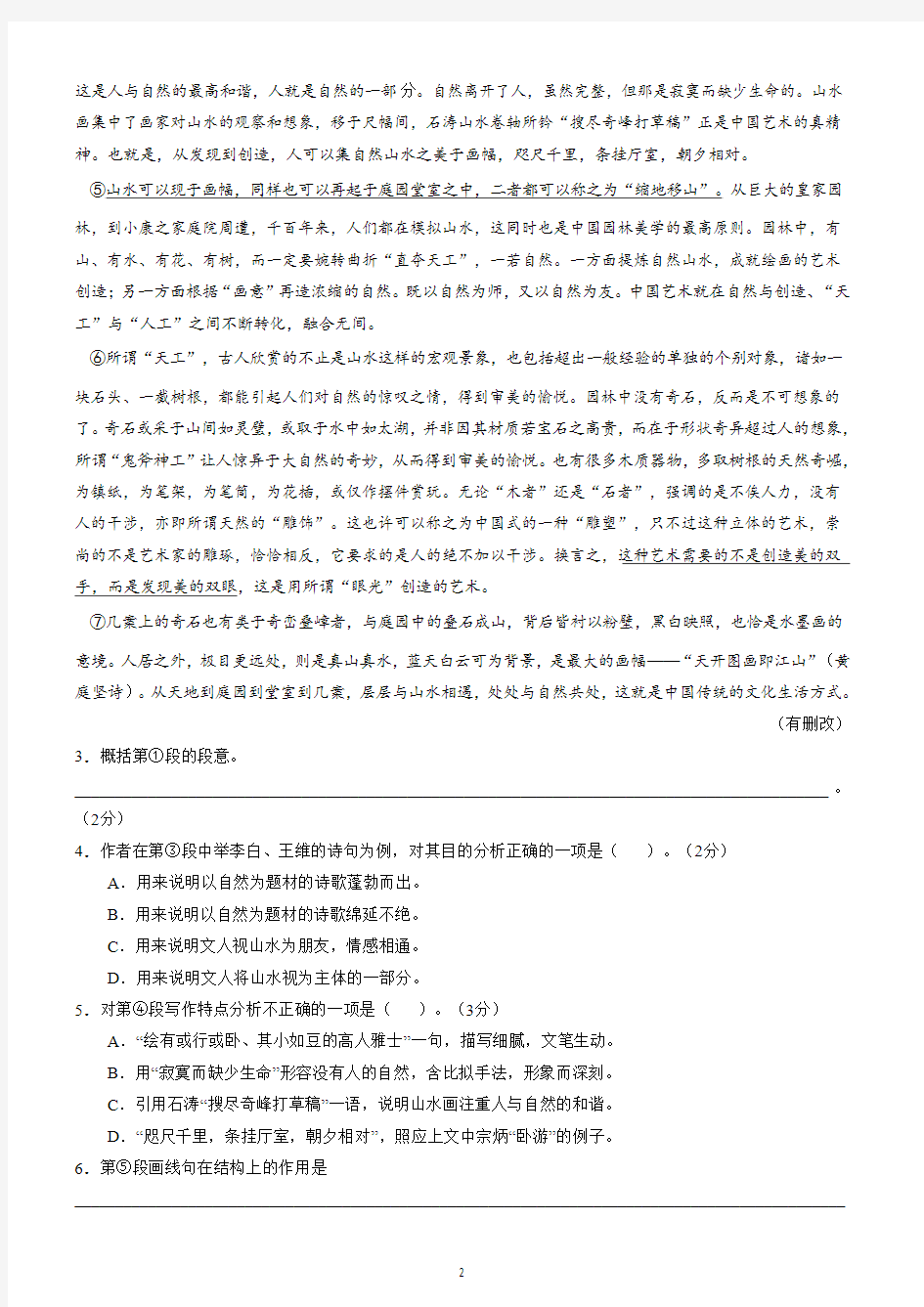 2017年上海市春季高考语文试卷及答案