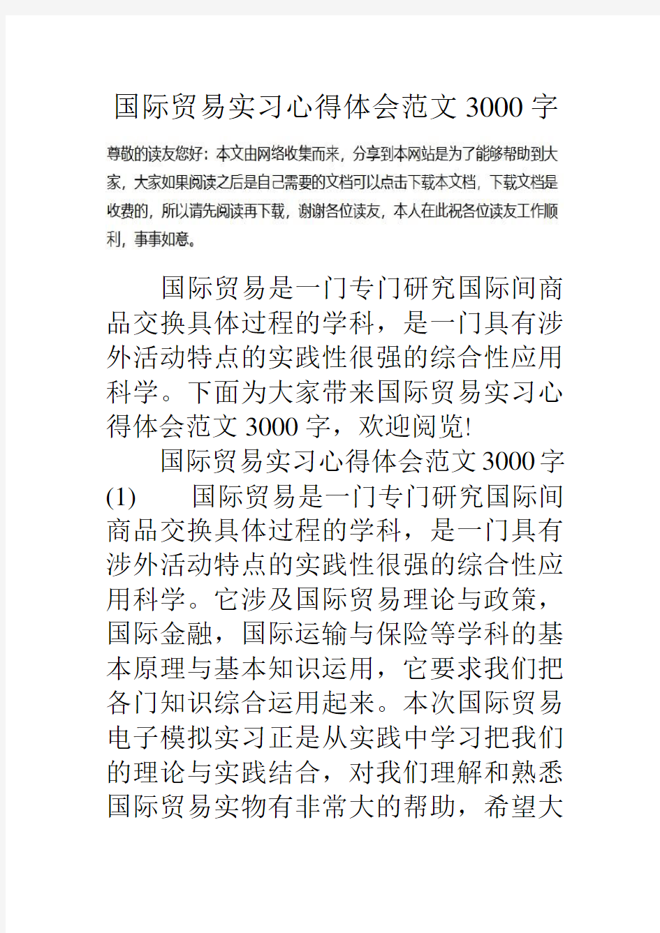 国际贸易实习心得体会范文3000字