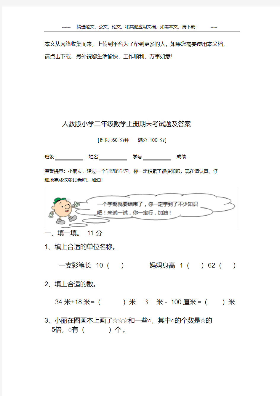 人教版二年级数学上册期末考试题及答案