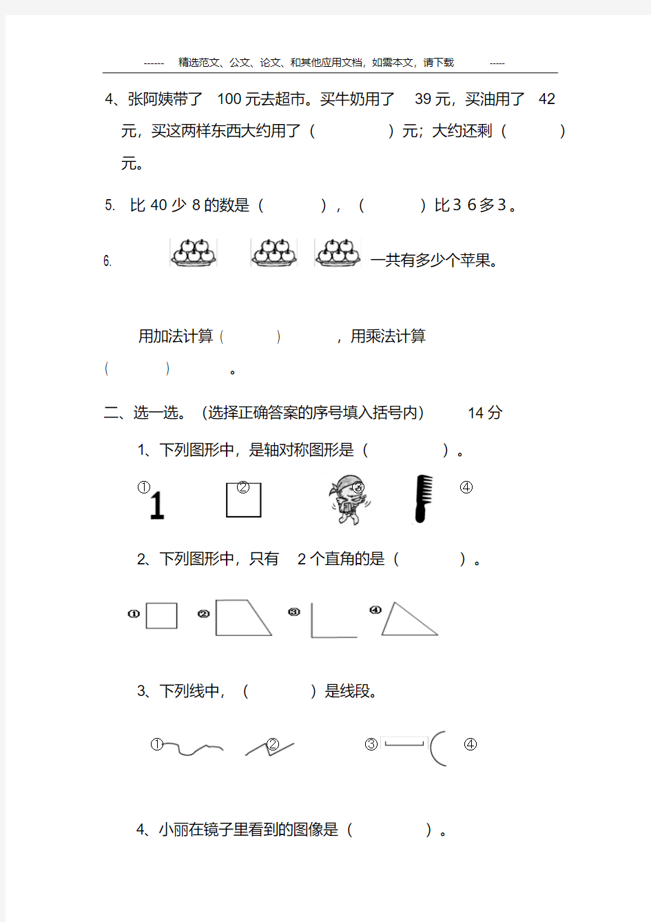 人教版二年级数学上册期末考试题及答案