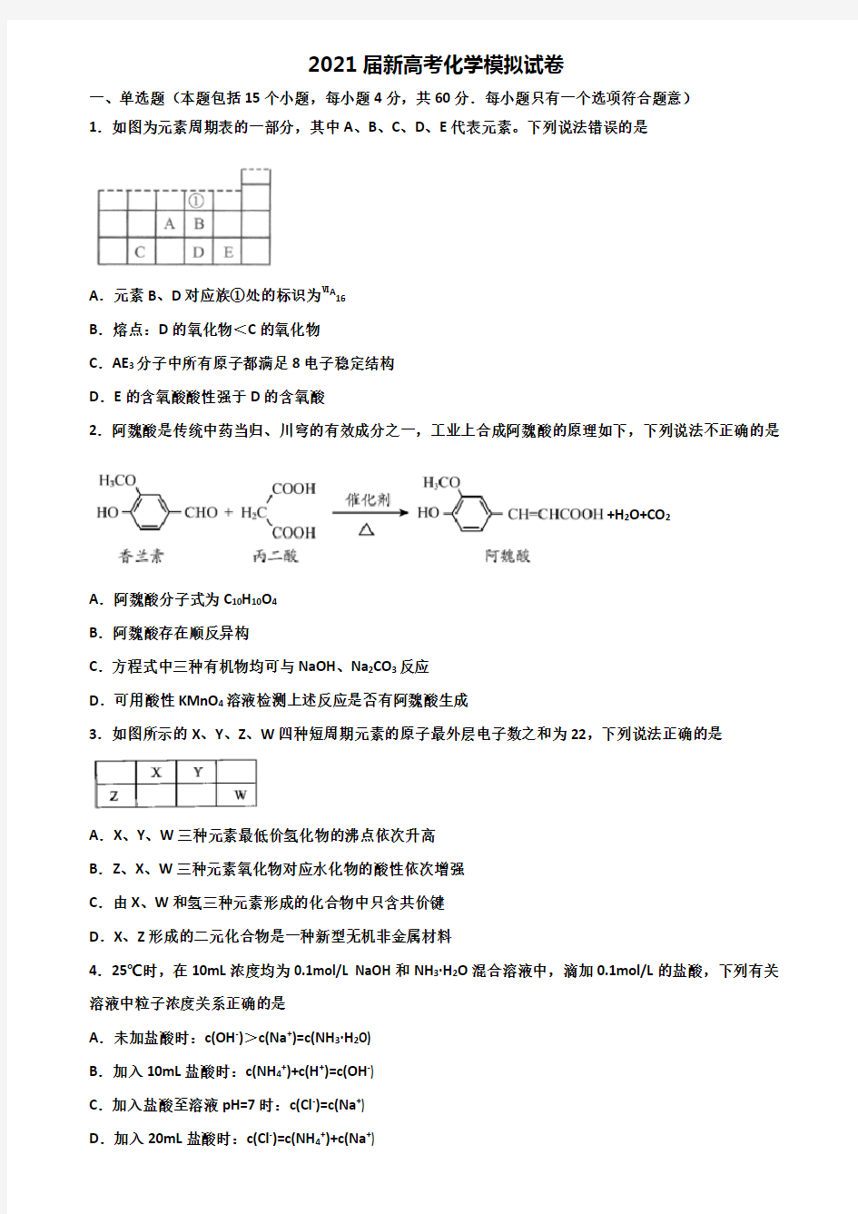 ★试卷3套汇总★浙江省名校2020年高考化学经典试题