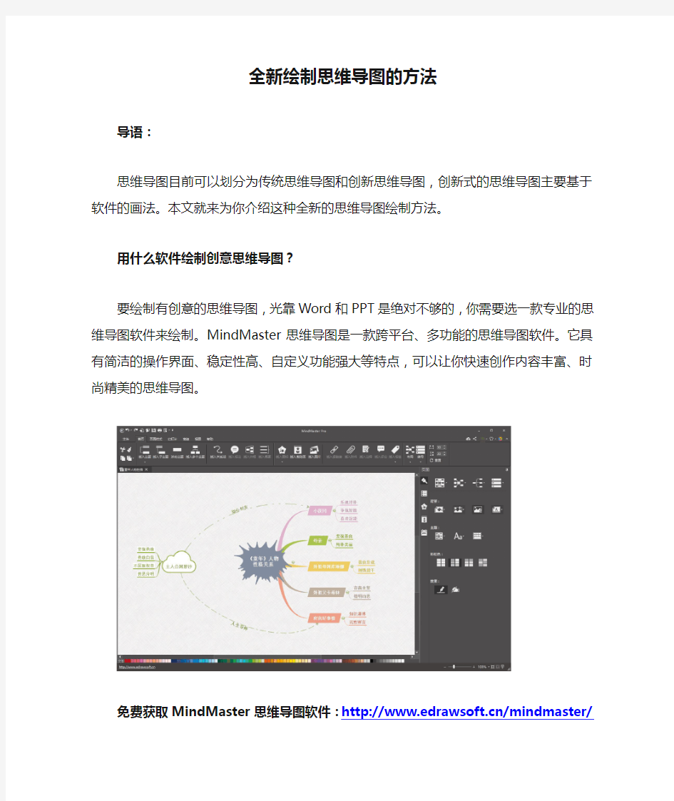 全新绘制思维导图的方法