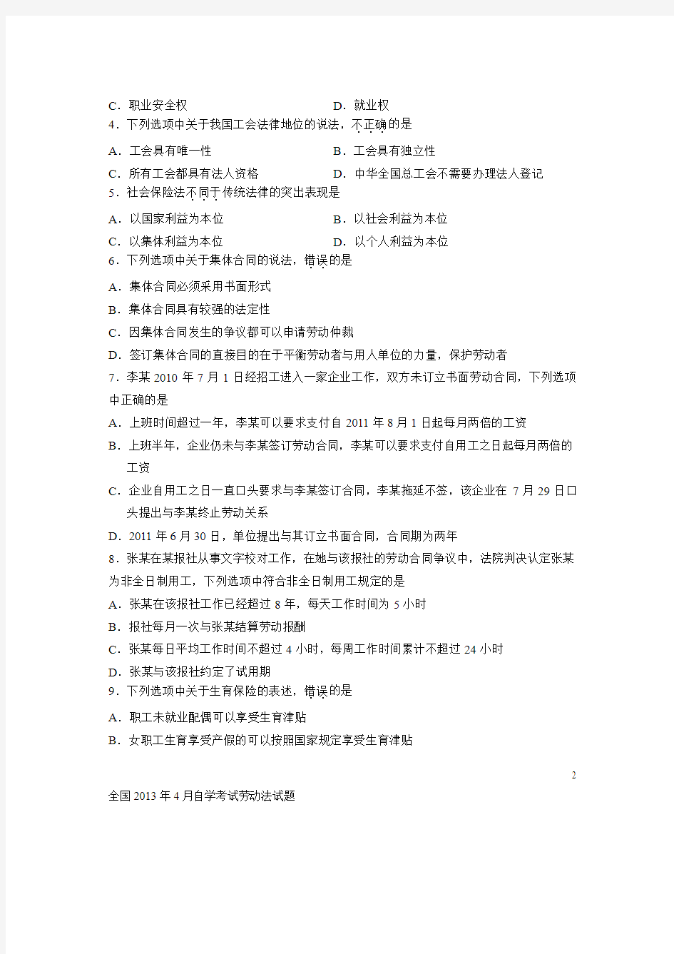 2013年4月自学考试试题和答案